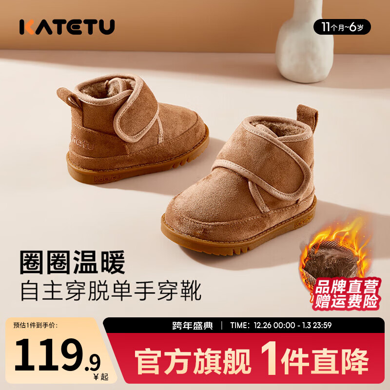 卡特兔儿童雪地靴男童二棉鞋保暖鞋女童靴子加绒宝宝冬季鞋子棉靴 棕色 22 内长13.5cm 脚长12.5-13.0 京东折扣/优惠券