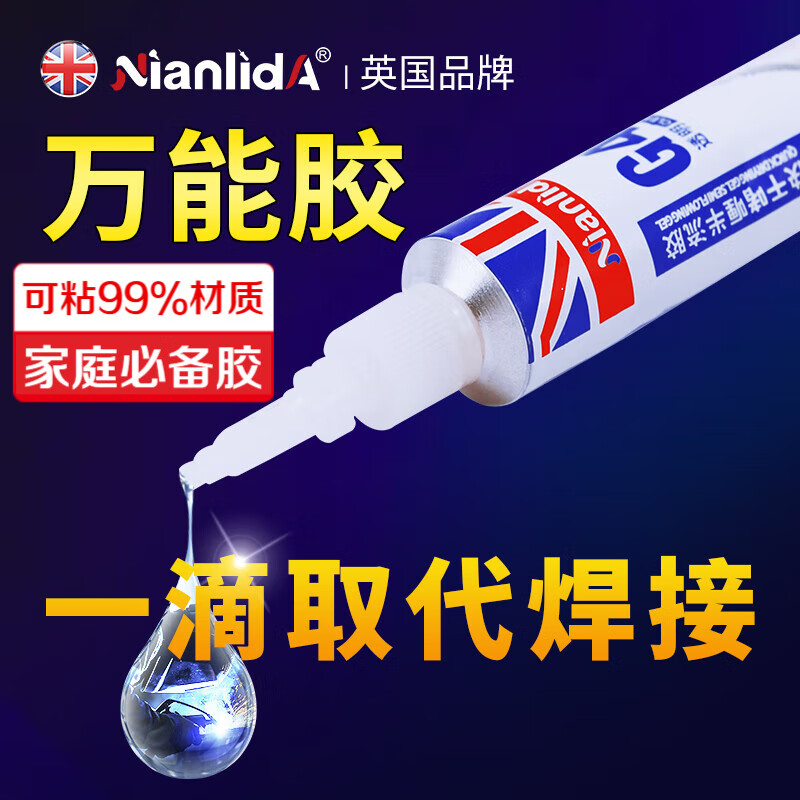 NianlidA【英国品牌】强力胶水 粘金属陶瓷 塑料亚克力木头环保透明快干胶 502胶水万能强力胶 【2支装】新型强度粘胶G44