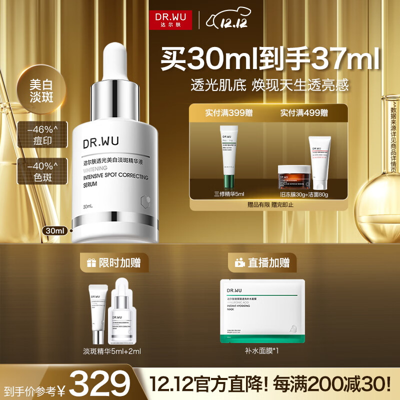 达尔肤（DR.WU）透光美白淡斑精华液淡痘印色斑防反黑敏肌可用30ml