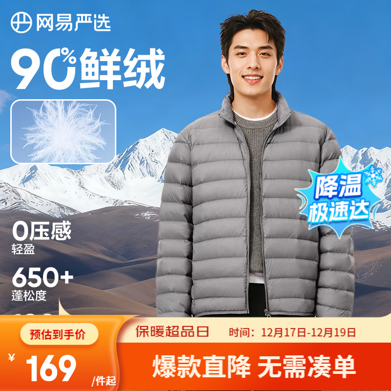 网易严选90鸭绒轻薄羽绒服保暖0压感排骨羽绒内胆防泼水蓄热抗菌外套 A款25秋冬90鲜绒立领-远山灰 L
