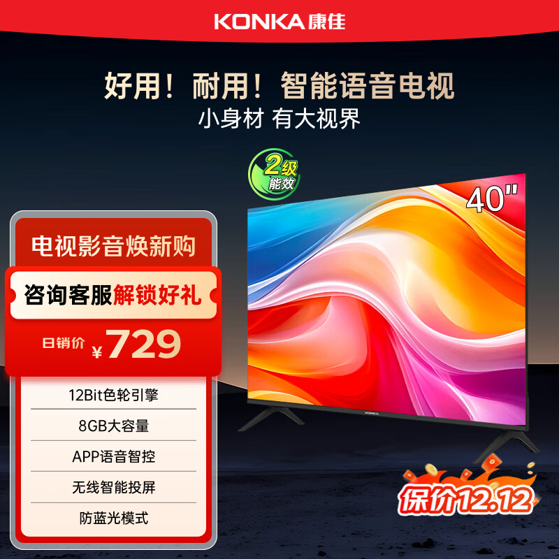 康佳电视 J40E 40英寸 1+8GB内存 全面屏智能语音网络WIFI 全高清卧室平板电视 二级能效国家补贴43 32