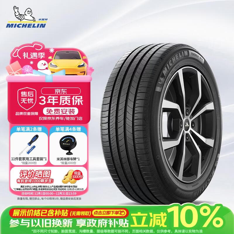 米其林（MICHELIN）汽车轮胎 215/65R16 98V 耐越 ENERGY MILE 适配途观/景逸X3/S3