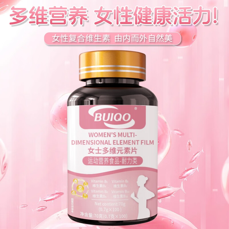 BUIQO女士复合维生素矿物质维生素b1b2补充叶酸女士维C多种营养 3瓶（唤新活力，均衡营养）