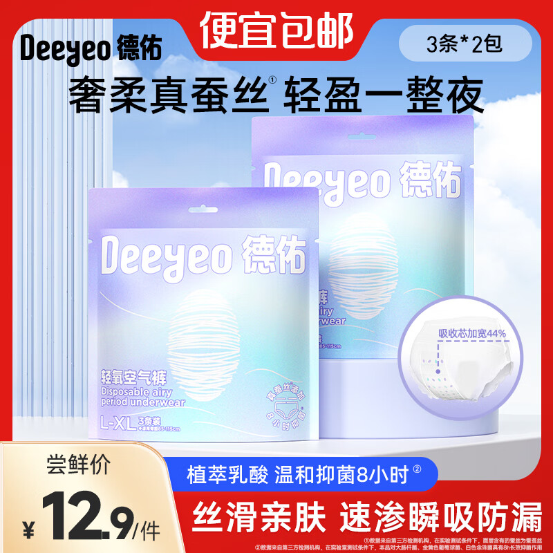 德佑安睡裤女蚕丝经期用防漏卫生巾安心裤产后专用夜安裤拉拉裤卫生裤 L-XL码 6条 100-150斤 【尝鲜试用】