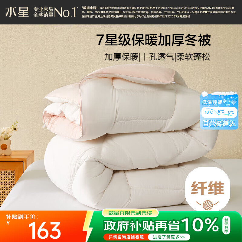 水星家纺被子冬被冬季被子加厚保暖被芯A类纤维被褥约6.8斤