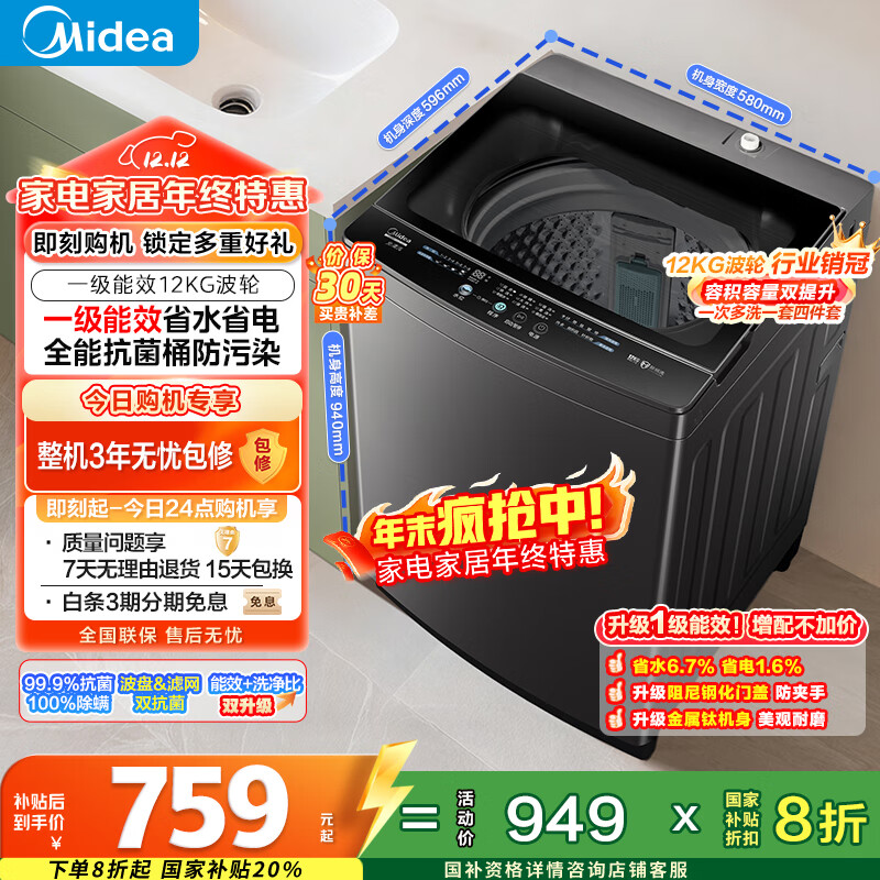 美的（Midea）随心洗 波轮洗衣机全自动家用 12公斤大容量 专利免清洗 除螨 MB12L2 以旧换新 国家补贴 京东自营