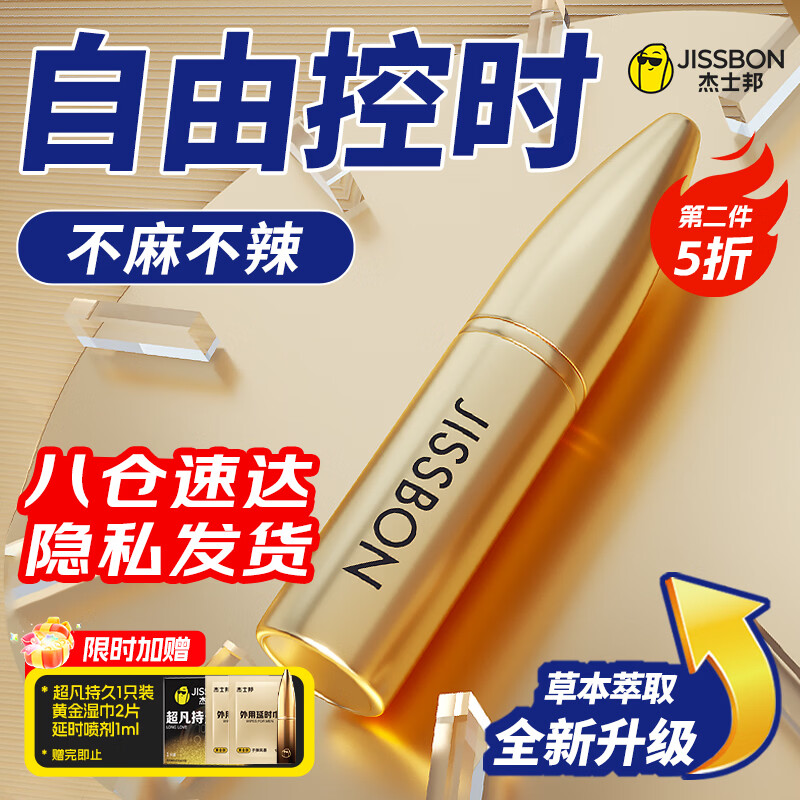 杰士邦 延时喷雾 男性外用不麻木可口男用延迟喷剂持久不射印度神油成人情趣用品道具 3代黄金版10ml