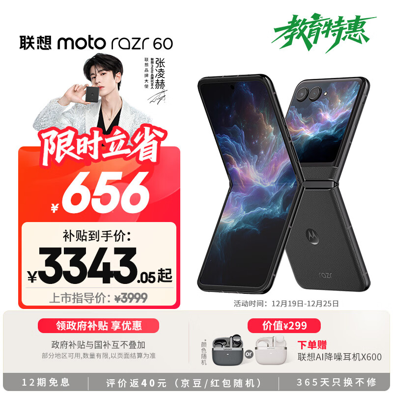 摩托罗拉  【张凌赫同款】联想moto Razr 60 第6代折叠屏 IP48级防尘抗水 自由悬停拍 12+512星际陨黑