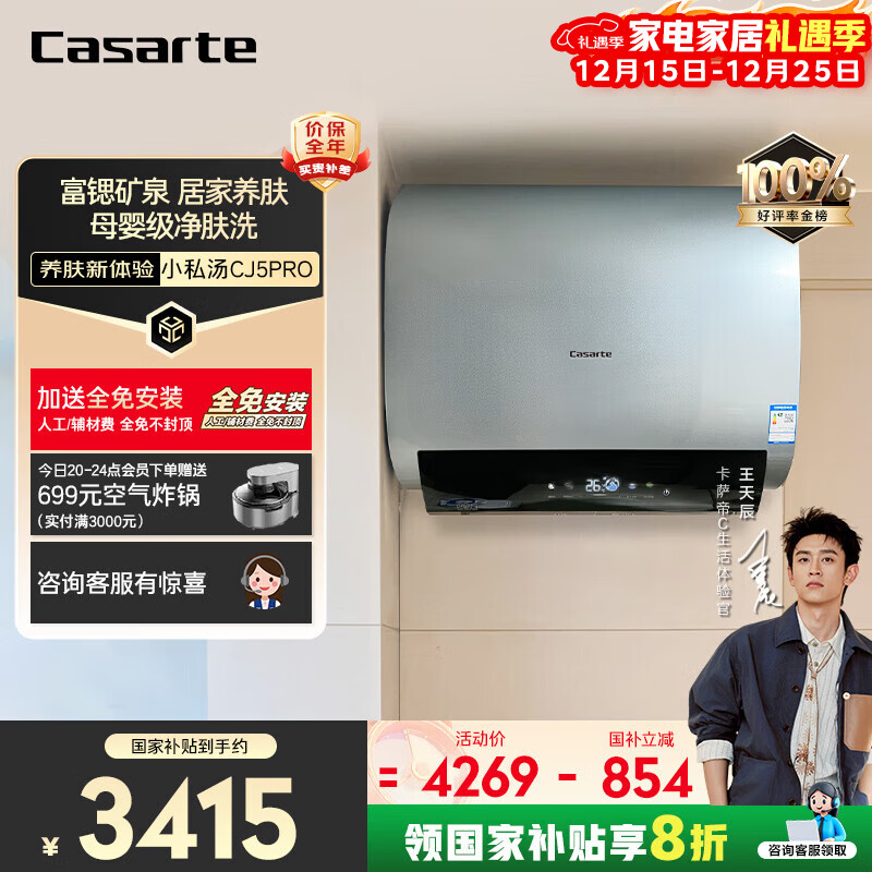 卡萨帝（Casarte）60升【钛金胆】小私汤电热水器 富锶双胆隐藏安装速热 CJ5PRO 国家补贴20%
