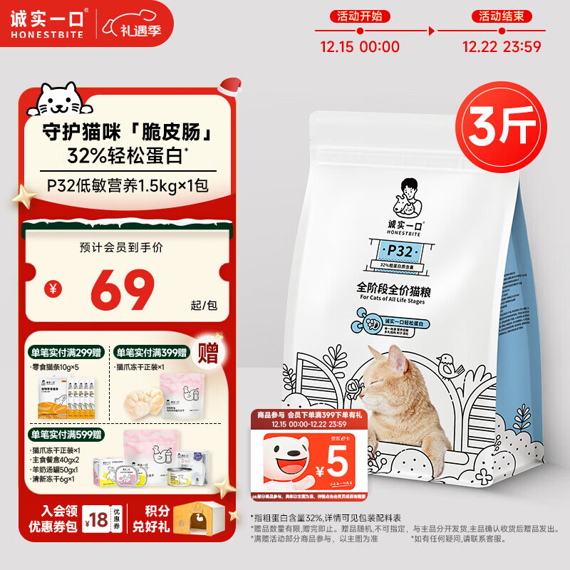 诚实一口P32成猫幼猫全期全价猫粮 猫干粮 天然无谷增肥发腮 1.5kg*1袋