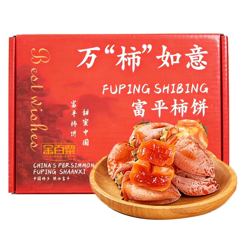 金百粟陕西富平柿饼子 自然霜降流心柿饼吊柿饼时令生鲜水果独立包装礼 2斤中果年货节礼盒（净重1.6斤）