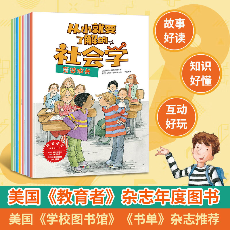 从小就要了解的社会学