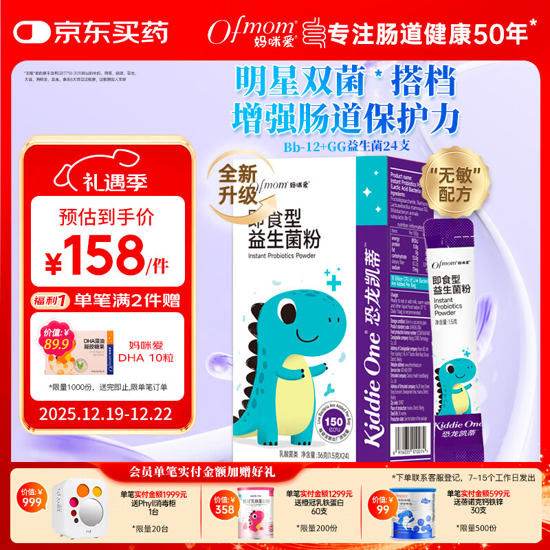 妈咪爱小恐龙含婴幼儿可用益生菌株GG+动物双岐杆菌Bb-12呵护肠道24支