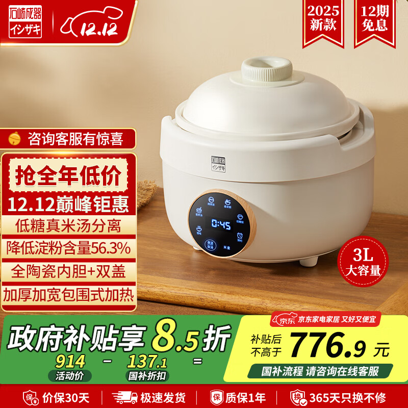 石崎成器日本 陶瓷内胆电饭煲 低糖电饭煲无涂层 家用微压电饭锅柴火饭土陶伊贺烧3L煮饭防溢煲汤砂锅预约 胡椒白 3L 京东折扣/优惠券