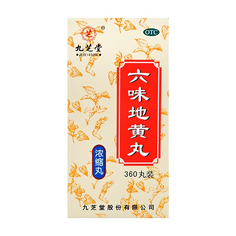 [九芝堂]六味地黄丸(浓缩丸) 360丸 2盒装 滋阴耳鸣盗汗遗精
