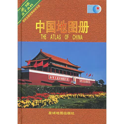 【正版书】中国地图册9787801048493