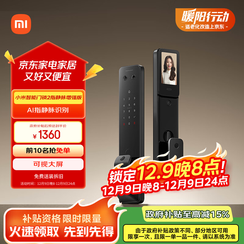 小米智能门锁2指静脉增强版 指纹指静脉猫眼可视密码锁电子锁 