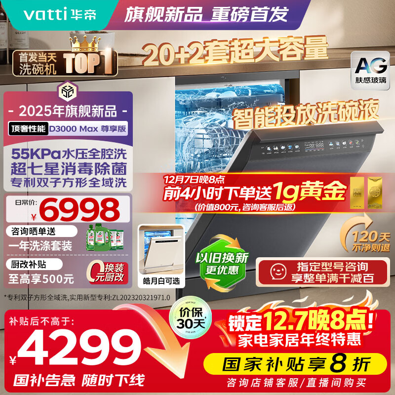 华帝（VATTI）【小飞碟Max】20+2套洗碗机嵌入式双子星变频全腔洗涤智能投放一级水效AG玻璃面板D3000Max尊享版