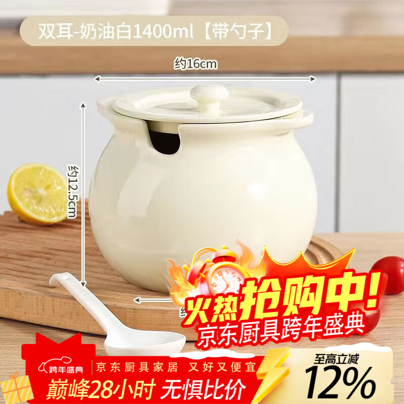 花沐禧陶瓷猪油罐子家用耐高温带盖装荤油辣椒油储油壶带滤网滤渣食品级 奶油白1400ml+勺子