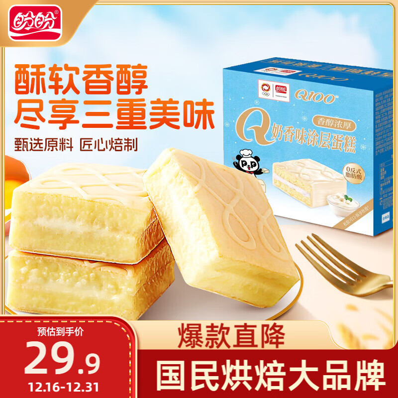 盼盼蛋糕派 早餐代餐夹心糕点休闲零食点心涂层蛋糕 奶香味 560g/箱