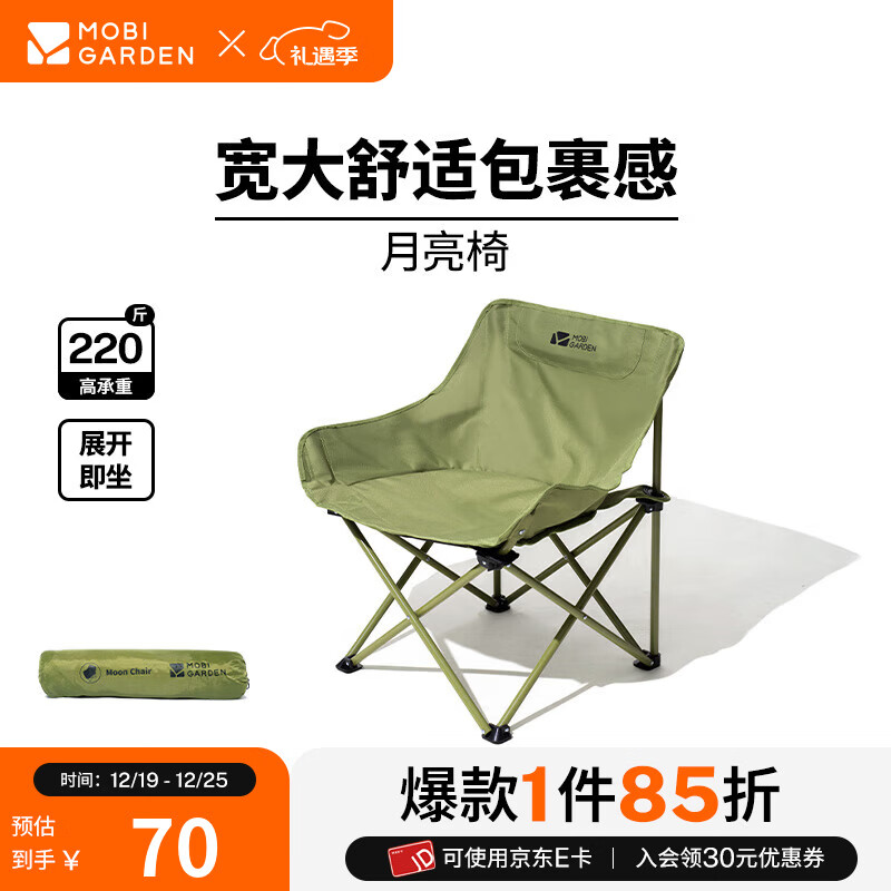 牧高笛（MOBIGARDEN）月亮椅 户外露营便携靠背钓鱼椅懒人椅家庭休闲折叠椅 【常规款】冬竹青