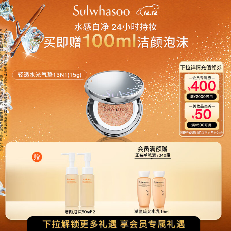 雪花秀【林允儿推荐】魔镜气垫 水光版13N1象牙白15g防晒遮瑕七夕礼物