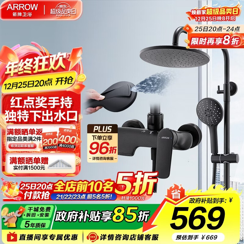 ���ƣ�ARROW���¹���㽱��ԡ��ͭ��ԡ������װ��ѹ�ֱֳ��绨��������ԡ���� ��㽱����� 270.5Ԫ