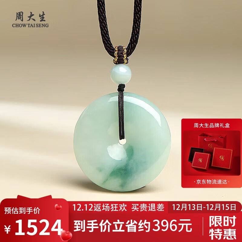 周大生翡翠平安扣吊坠男女款送妈妈 附证书