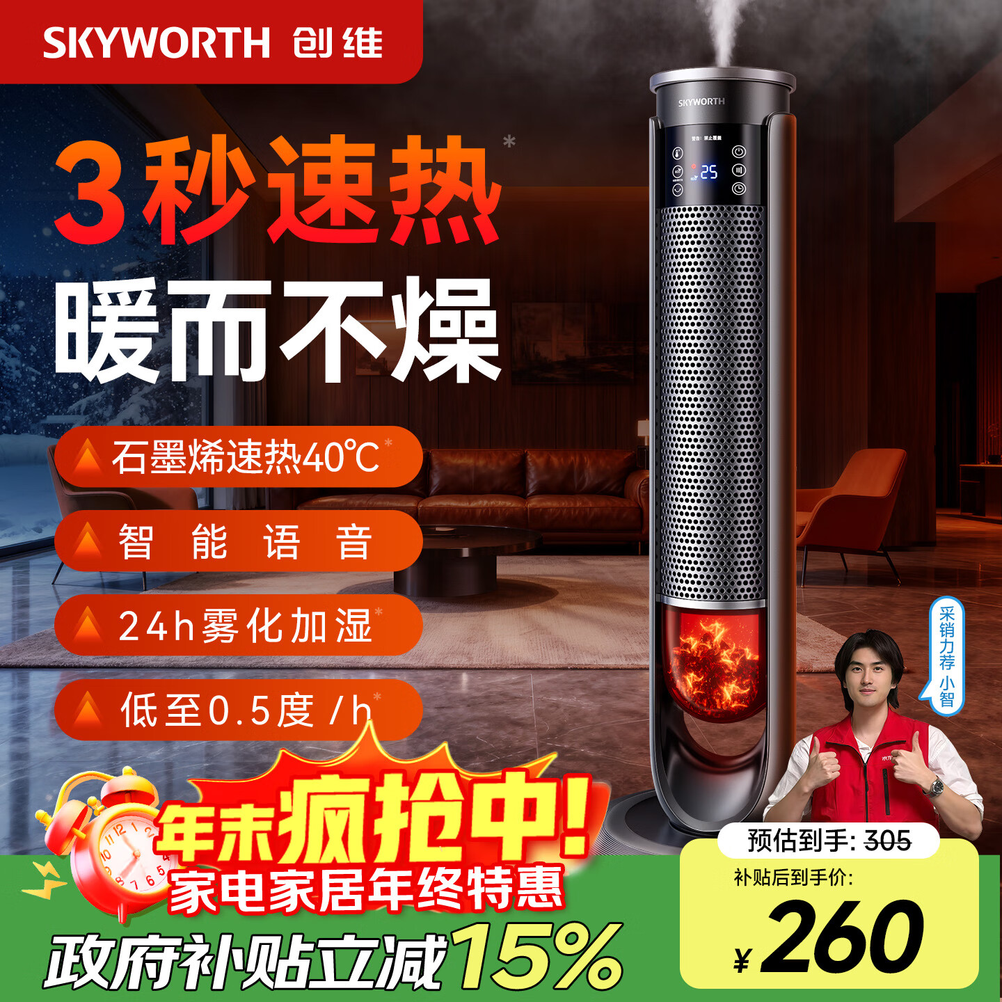 创维智能语音石墨烯速热家用暖风机立式取暖器电暖风浴室热风机电暖气节能速热恒温节能电暖器 【雾化加湿】石墨烯速热 超广角送暖