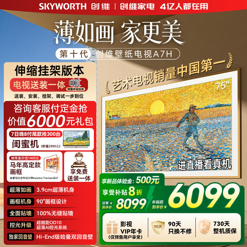 ��ά����75A7H 75Ӣ�硾��װһ��-�����Ҽܡ�������ֽ����Mini LED3.9cm����ƽ����ӻ� �ҵ���Ҳ��� 7623.75Ԫ