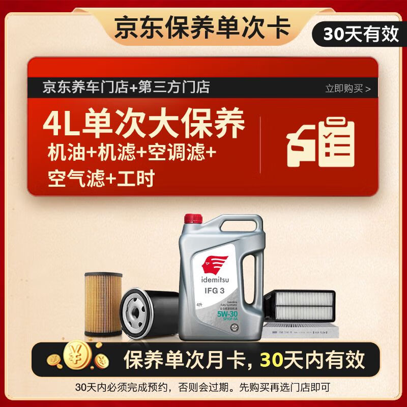 ���ڲ��������� �������� ���δ����ײ� IFG3 5W-30 4L 30����Ч 379Ԫ