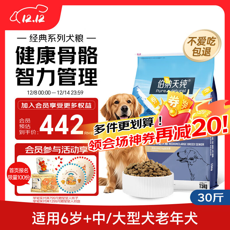 伯纳天纯经典系列中老年犬中大型犬粮鸡肉+燕麦苹果阿拉斯加金毛15kg/30斤