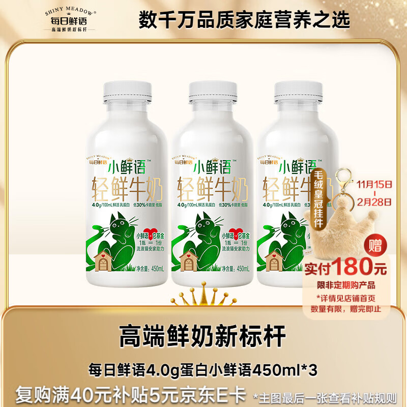 19:27 每日鲜语小鲜语4.0g蛋白质鲜牛奶450ml*3   4件每件9.8yua-创客网