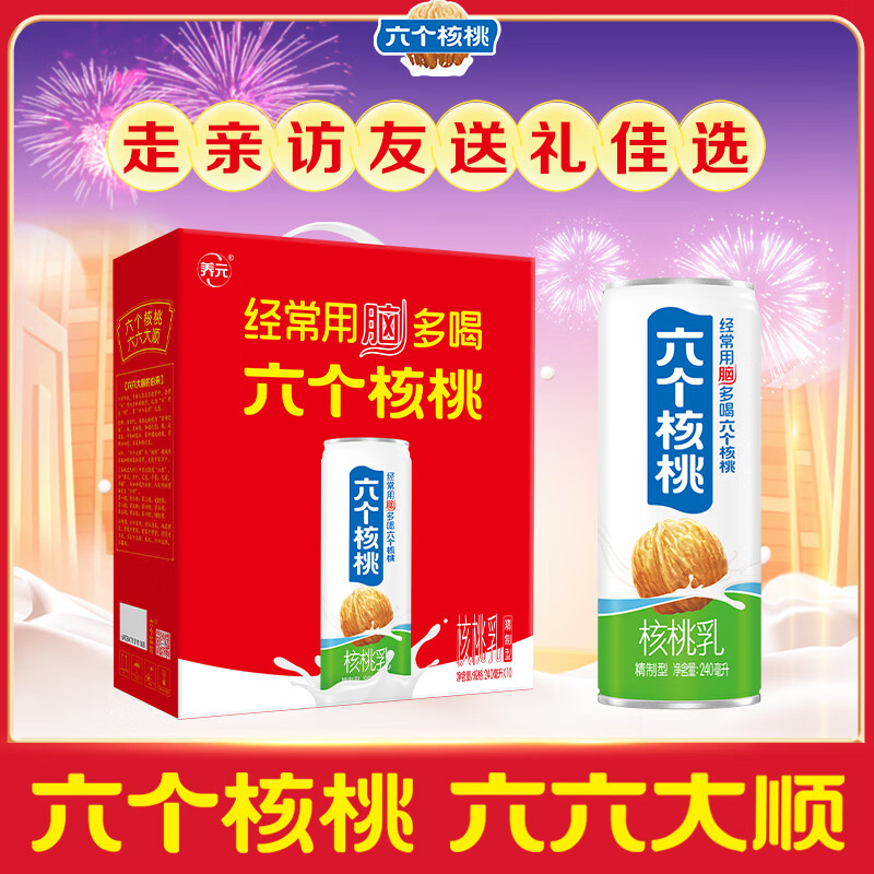 六个核桃养元六个核桃240ml*10罐核桃露核桃乳牛奶六个核桃 端午节日送礼 【送礼爆款礼盒】六六大顺240ml*10罐*3箱端午节