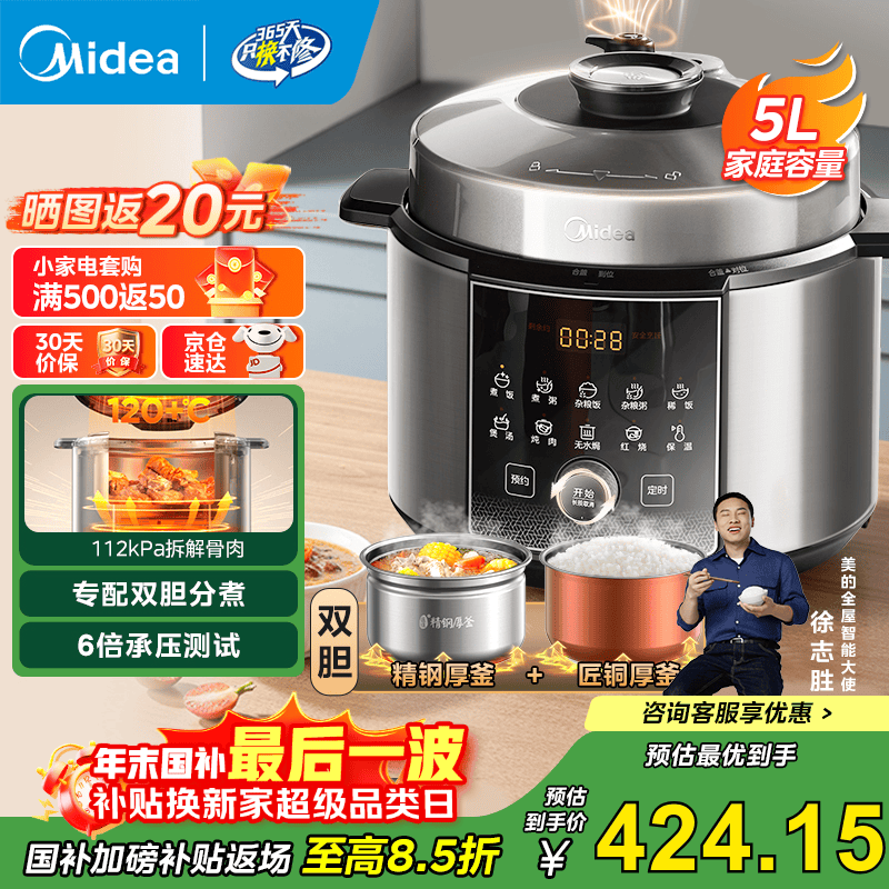 美的（Midea）电压力锅5升双胆112KPa高压锅3-4-5-6-8人家用0涂层智能预约高压电饭煲电饭锅全自动不锈钢内胆 0涂层双内胆 5L