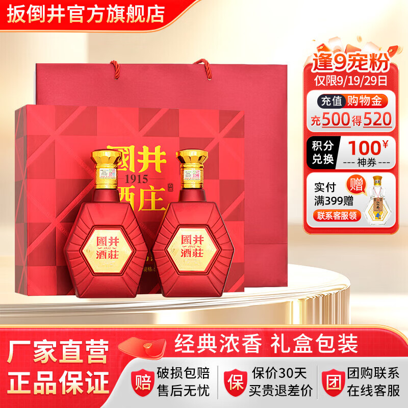 扳倒井白酒52度鸿运高照480mL*2瓶