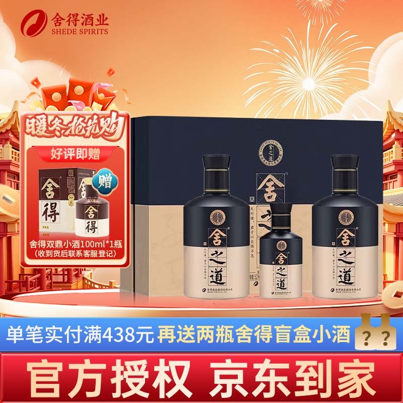 舍得沱牌天道（二代）浓香型白酒新包装端午送礼礼盒中秋送礼大促 52%vol 500mL 1盒