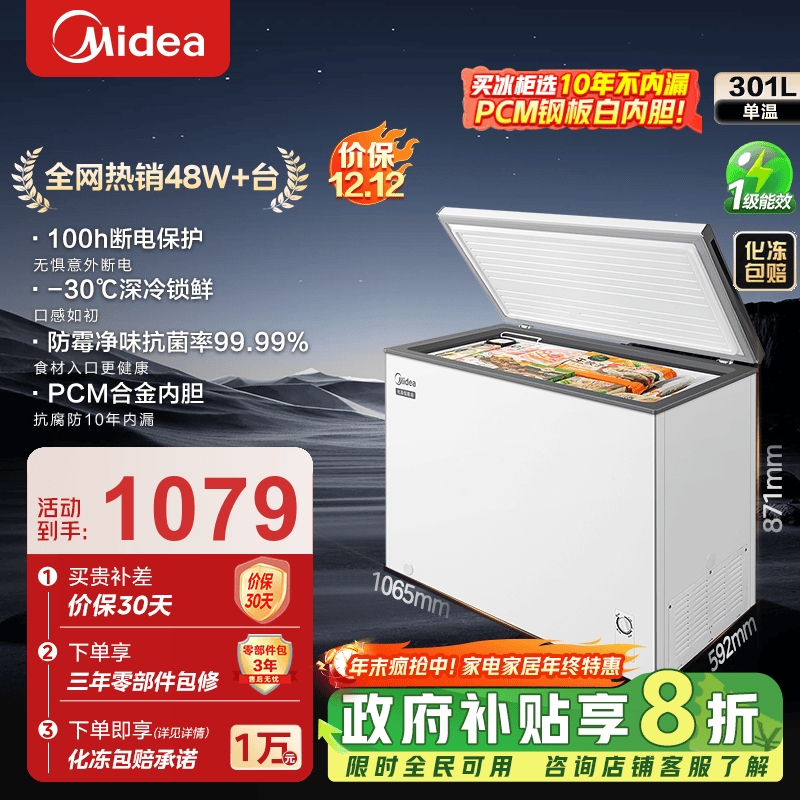 美的（Midea）301升 商用家用卧式大冷冻囤货冰柜大容量冷藏冷冻转换冷柜合金内胆冰柜深冷