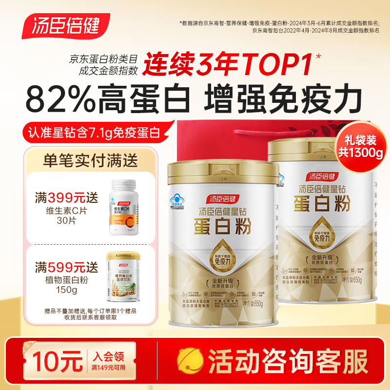 汤臣倍健星钻蛋白粉中老年人增强免疫力补充营养 乳清蛋白质粉 营养品礼盒 【爆款送礼袋】 650g*2罐 +礼袋