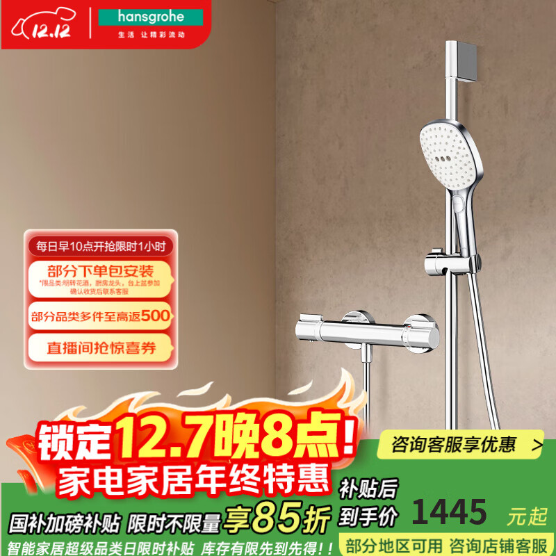 汉斯格雅（Hansgrohe） 飞雨Select120淋浴花洒套装 方形手持+恒温龙头15368