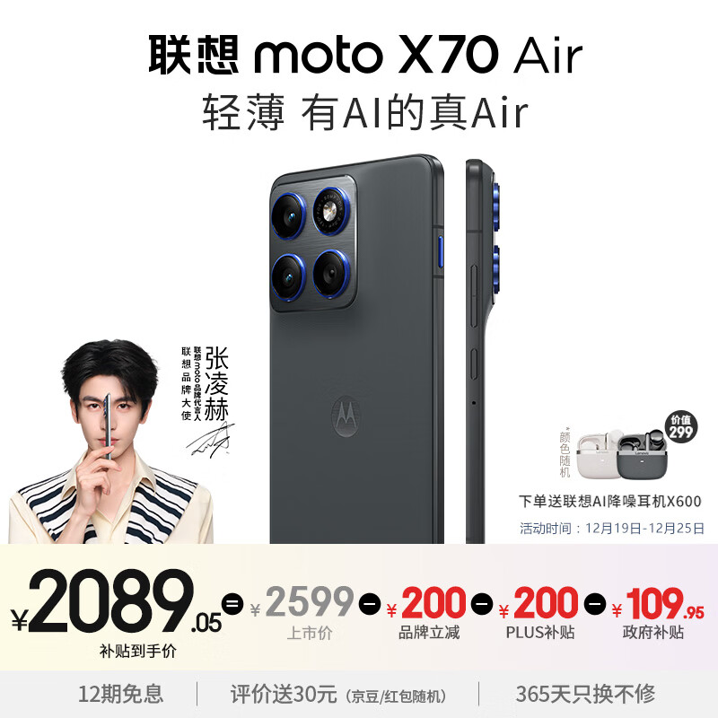 摩托罗拉【张凌赫同款】联想moto X70 Air 超轻薄直屏 多面耐摔 强力抗水 5GAI手机 12GB+256GB 凌灰