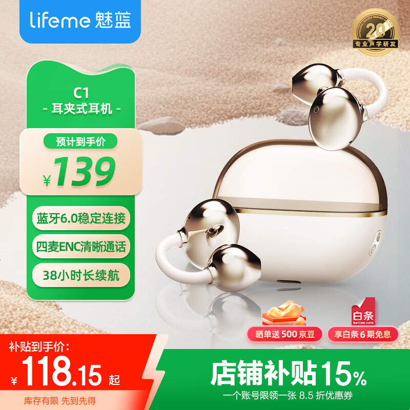 lifemeC1耳夹蓝牙耳机 舒适佩戴28小时长续航蓝牙6.0稳定连接50ms低延迟ENC通话清晰 C1耳夹式耳机