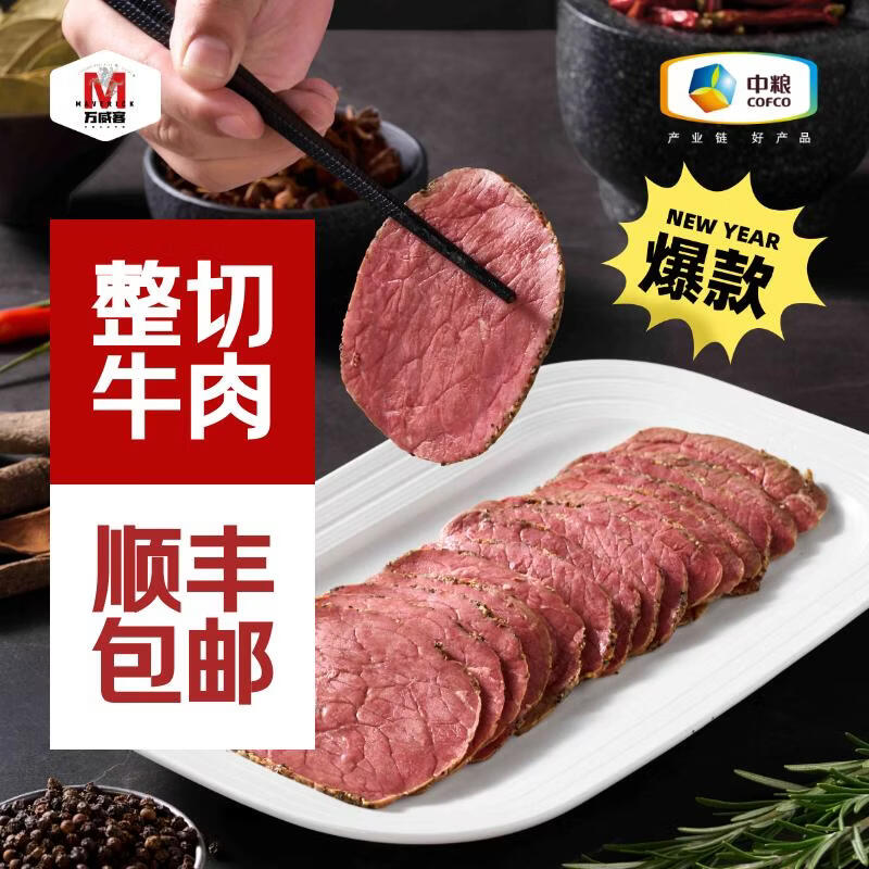 万威客【爆款】帕斯雀牛肉片 整切熟食零食火腿片牛肉干午餐肉西餐早餐 【草饲放养】黑椒125g