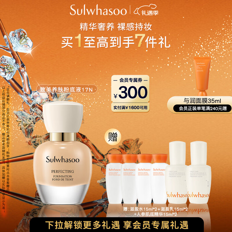 雪花秀致美养肤粉底液17N香草白35ml遮瑕控油不脱妆裸感七夕礼物送女友