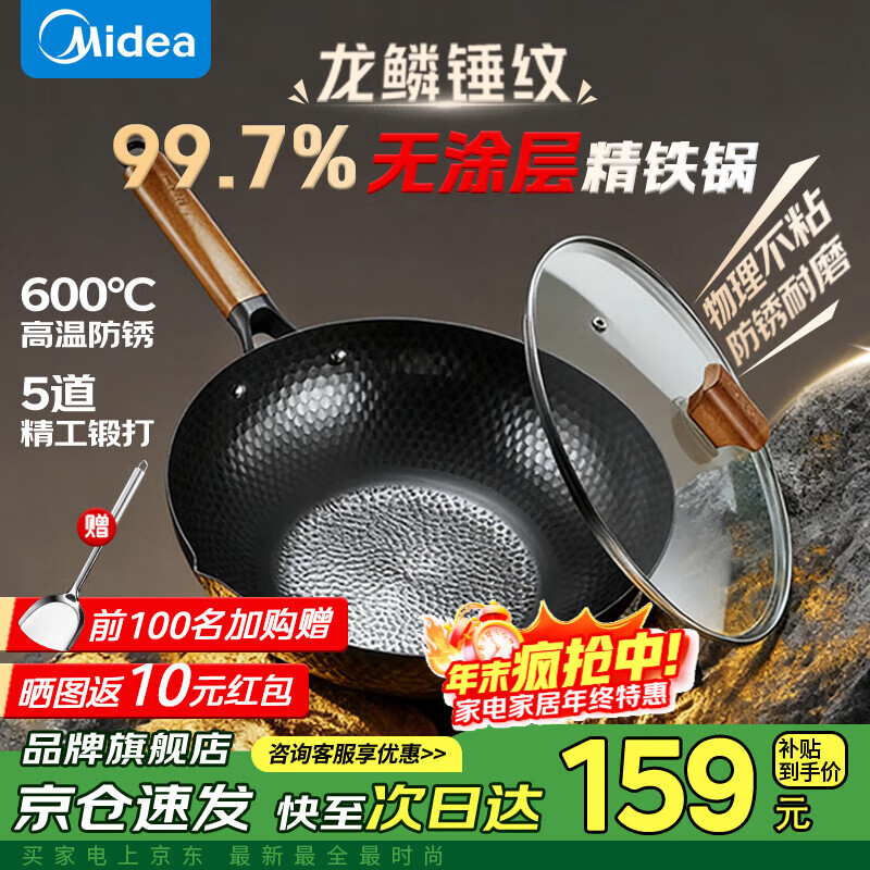 美的（Midea）炒锅铁锅不粘锅无涂层不生锈轻量防锈耐磨家用炒菜锅电磁炉燃气通 【99.7%高纯精铁】炒锅 32cm