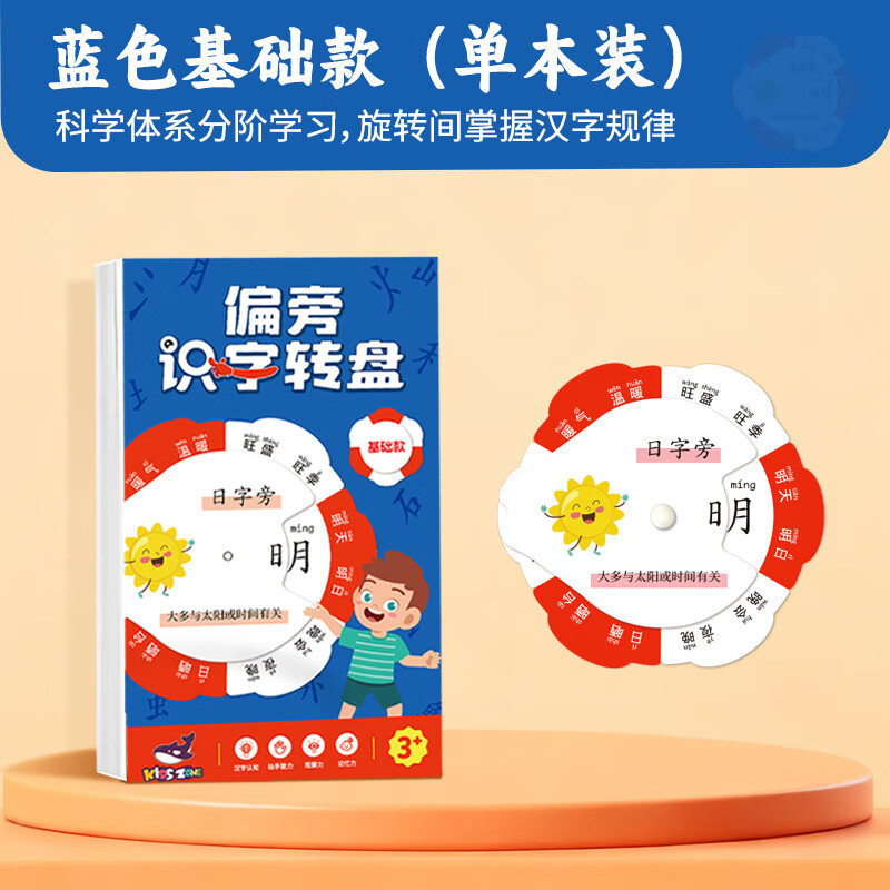 嘟乐仔儿童偏旁识字转盘幼小衔接偏旁部首卡片幼儿园识字游戏玩具全套 【基础款】偏旁识字转盘