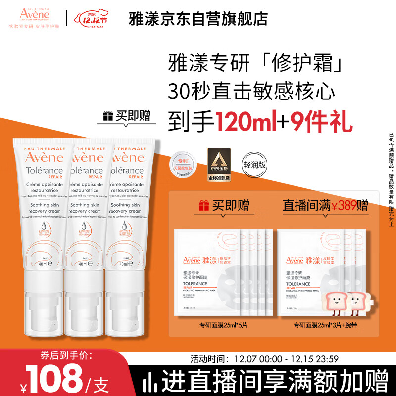 雅漾（Avene）【樊振东同款】专研修护霜40ML*2轻润版敏肌舒缓泛红保湿乳液面霜