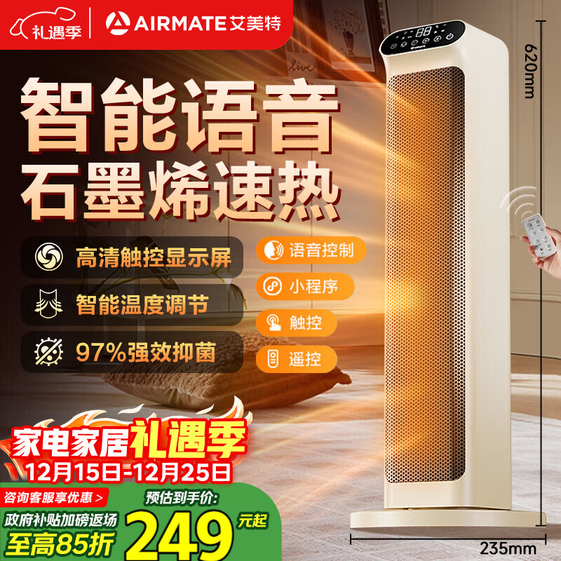 艾美特（AIRMATE）【石墨烯语音款】暖风机/电热取暖器/电暖器/电暖气片家用/加热器 直流轻音节能暖风机 HP21-SR73
