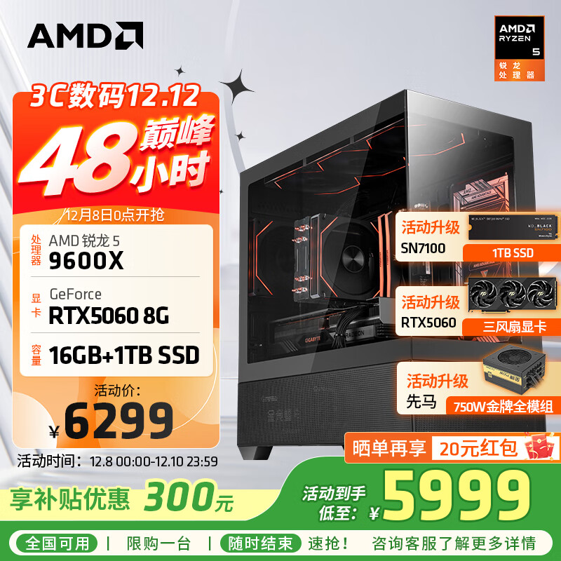 AMDR5 9600XװRTX5060Ti/RX9060XTԿжϷ̨ʽƼͼDIYװ  R5 9600X+RTX5060 8GB ׼ 5349Ԫ