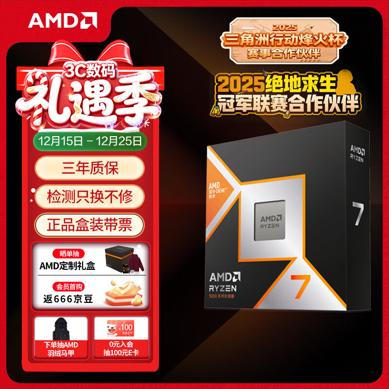 AMD锐龙7 9800X3D游戏处理器8核16线程104MB游戏缓存加速频率至高5.2GHz盒装CPU畅玩三角洲 千帧电竞